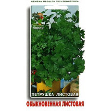 Сем. Петрушка Листовая обык 3г бл/уп рн/сп 