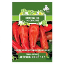 Сем. Перец острый Астраханский 147  0,25г цв/уп (П)