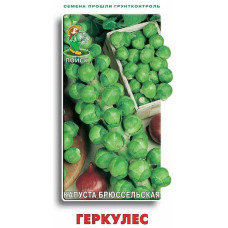 Сем. Капуста брюс. Геркулес 0,5г цв/уп пз/сп (П)//10