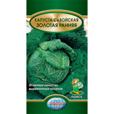 Сем. Капуста Сав. Золотая ранн.0,5гр цв/уп