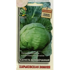 Сем. Капуста б/к Харьков.зимняя 0,5г бел/уп пз/сп (П)/10