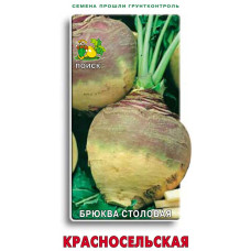 Сем. Брюква Красносельская 0,5г бел/уп ср/сп (П) //10