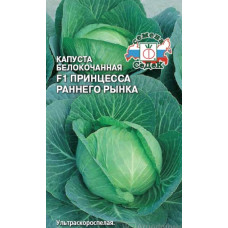 Сем. Капуста б/к Принцесса F1 0,25г бел/уп рн/с (C)