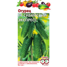 Сем. Огурец F1 Сиб. экспр.  10шт цв/уп р/сп (Г)/10