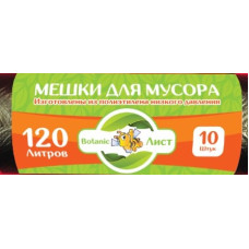 Мешки д/мус. 120л*10шт Botanic Лист черные //40